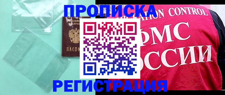 прописка 2025 в Карабаново