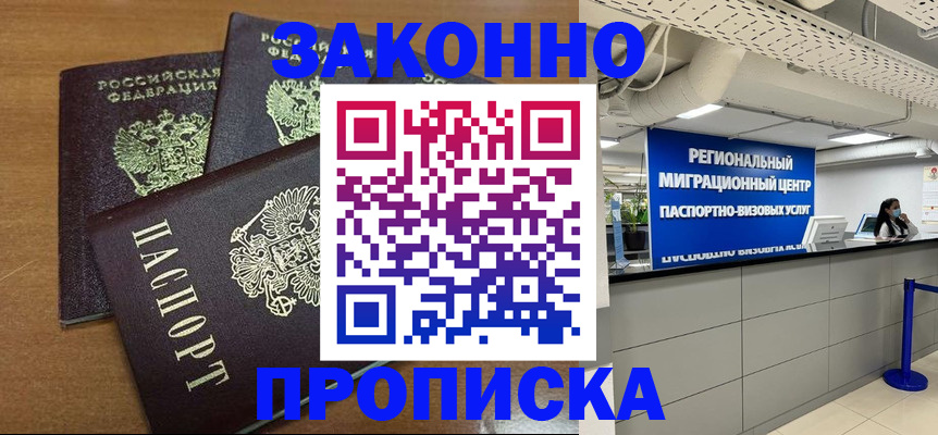 временная регистрация купить в Карабаново